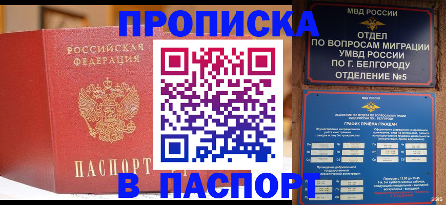 временная регистрация в квартире в Нальчике