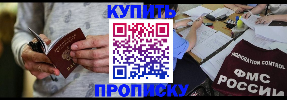 прописка в Нальчике